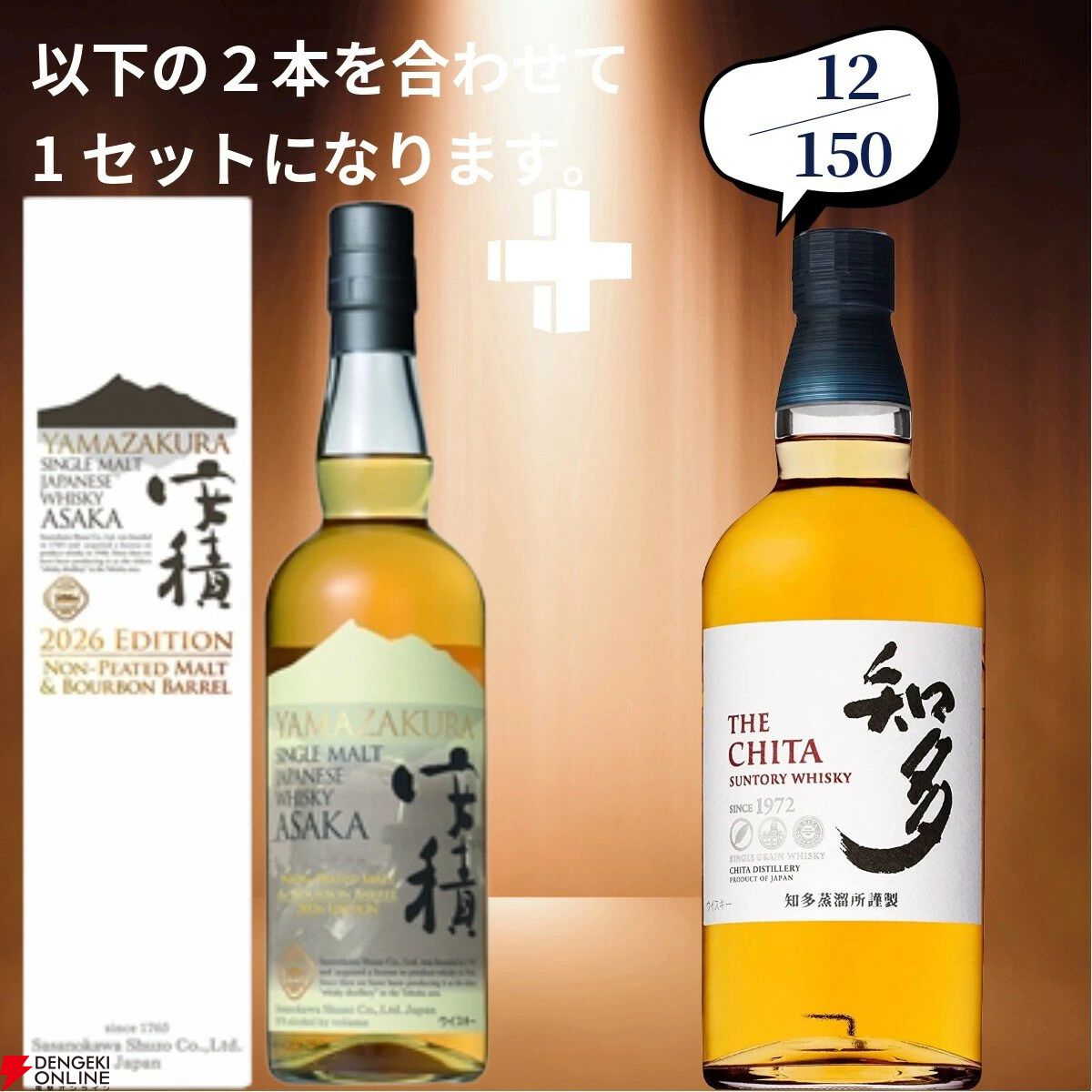 画像16/19＞山崎18年＋12年、山崎2026＋白州2026、スプリングバンク18