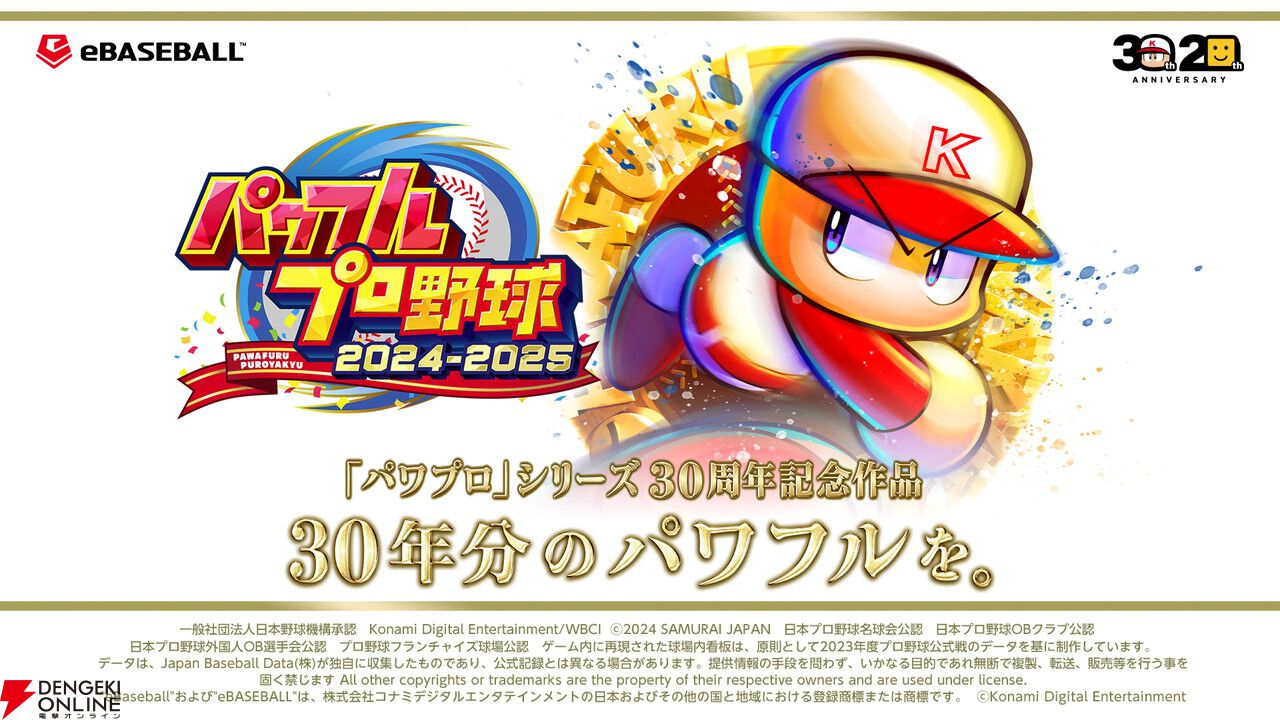 パワフルプロ野球2024-2025』姫野カレンが大谷翔平選手に大注目