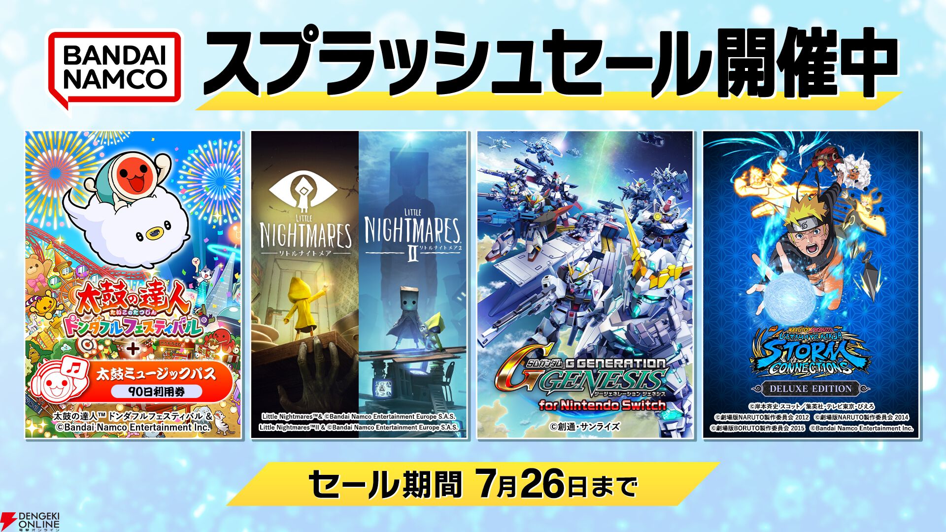 バンダイナムコDL版セール