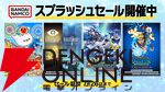 バンダイナムコDL版セール