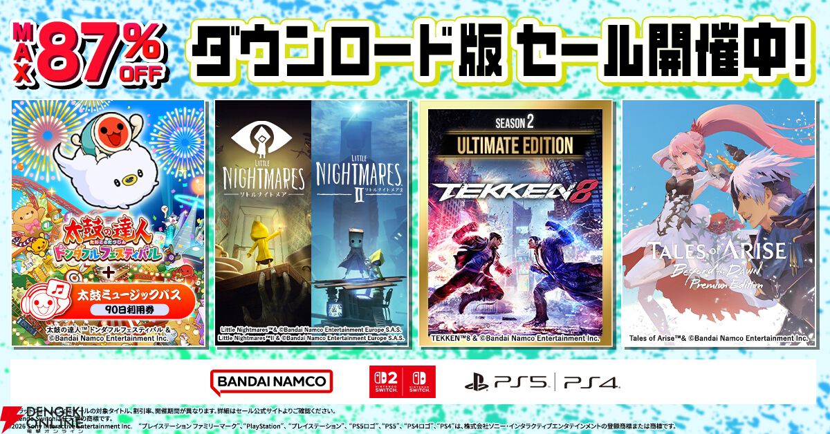 バンダイナムコDL版セール