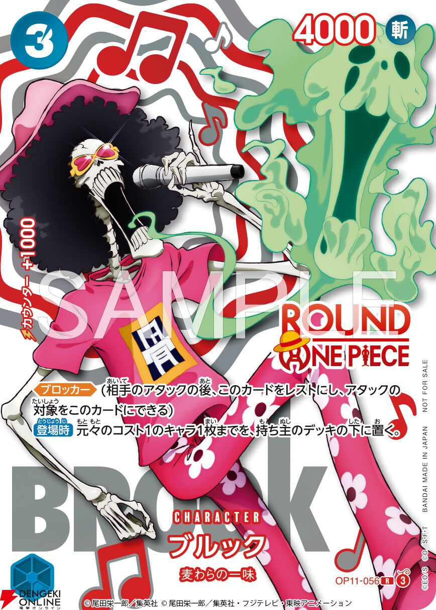 画像75/76＞『ONE PIECE』×“ラウンドワン”7/18より初の日米同時コラボ