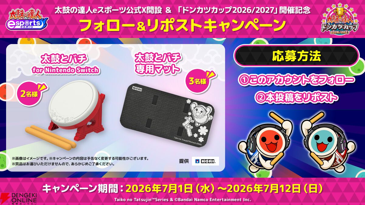 画像2/2＞『太鼓の達人 ドンダフルフェスティバル』公式大会“太鼓の