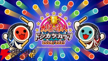 太鼓の達人 ドンダフルフェスティバル』公式大会“太鼓の達人 ドンカツ