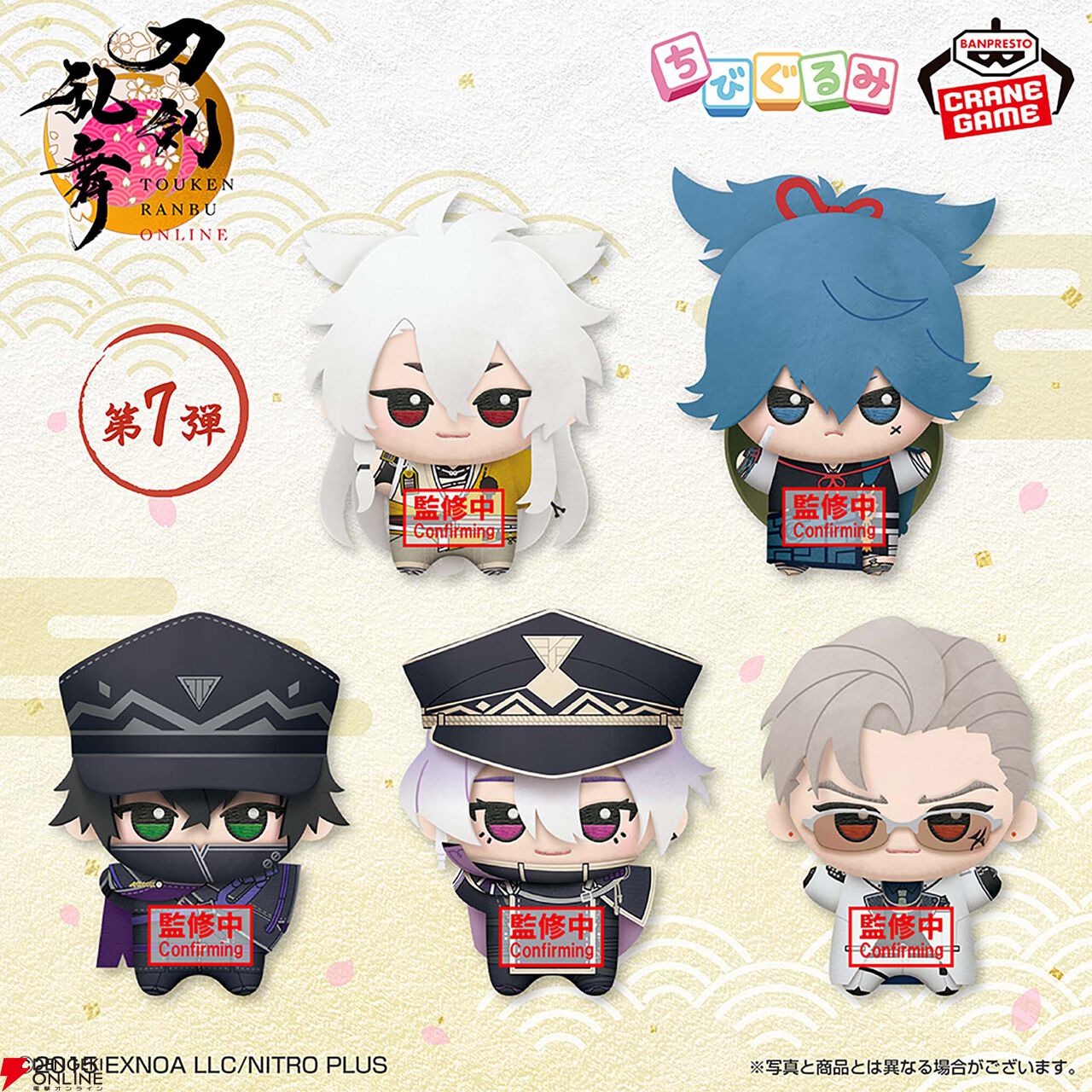 刀剣乱舞ONLINE』手のひらサイズのかわいい“ちびぐるみ”第6弾と第7弾が