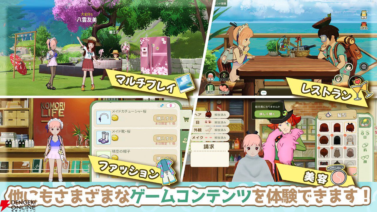 『森びより』7月30日サービス終了。自然豊かな静かな村での田舎スローライフを味わえた癒し溢れる生活シミュレーション