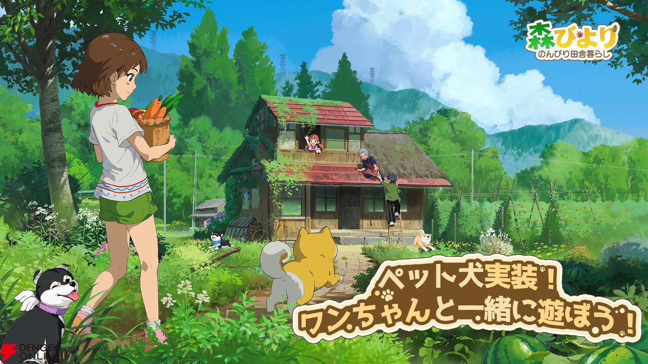 『森びより』7月30日サービス終了。自然豊かな静かな村での田舎スローライフを味わえた癒し溢れる生活シミュレーション