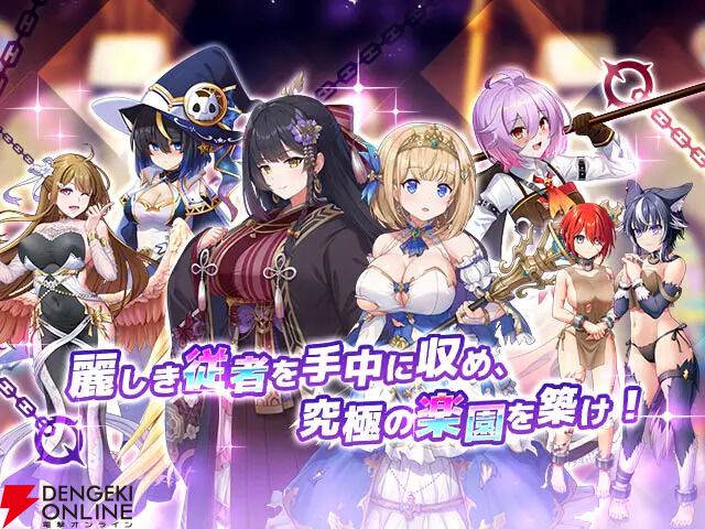『リベリオン ギルガメッシュ』7月30日サービス終了。これまでのSSRスレイブが登場する感謝契約などが開催中