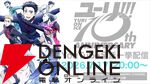 アニメ『ユーリ!!! on ICE』