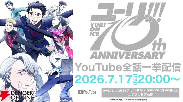 アニメ『ユーリ!!! on ICE』