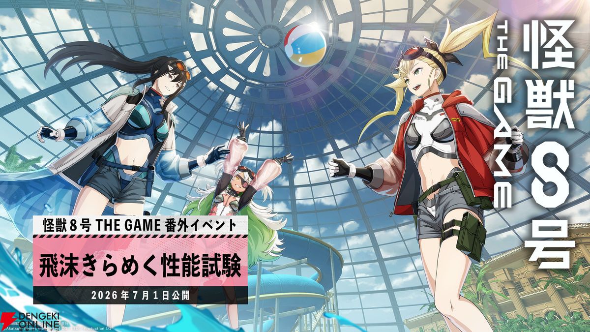アルコルの改葬 n-buna ぬゆり Eight ゴッドフェス 怪獣8号 THE GAME】水着スーツ姿の☆5四ノ宮キコル登場。番外イベント