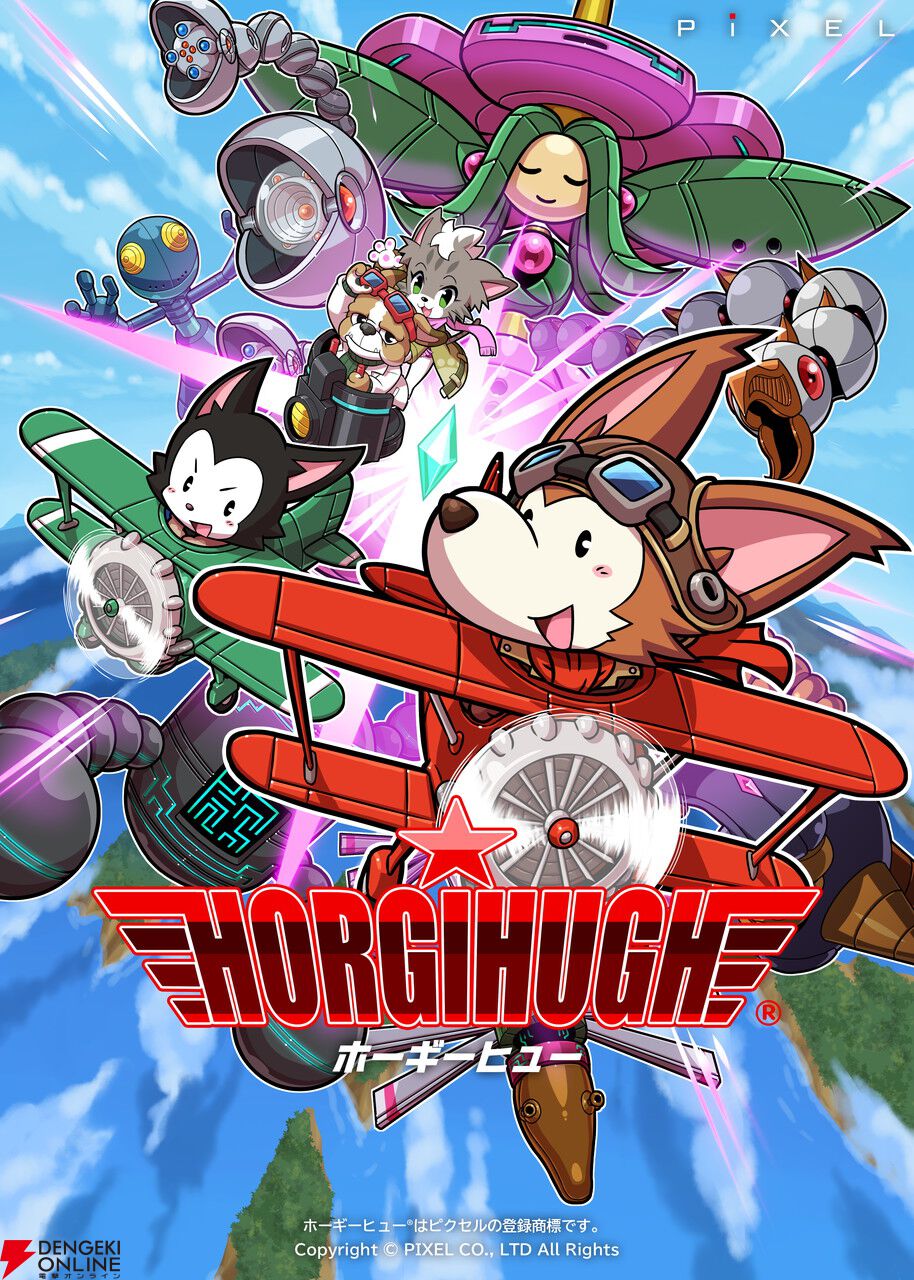 新作STG『ホーギーヒュー』KOU描き下ろしの新規キービジュアルが公開。Switchで10/22発売