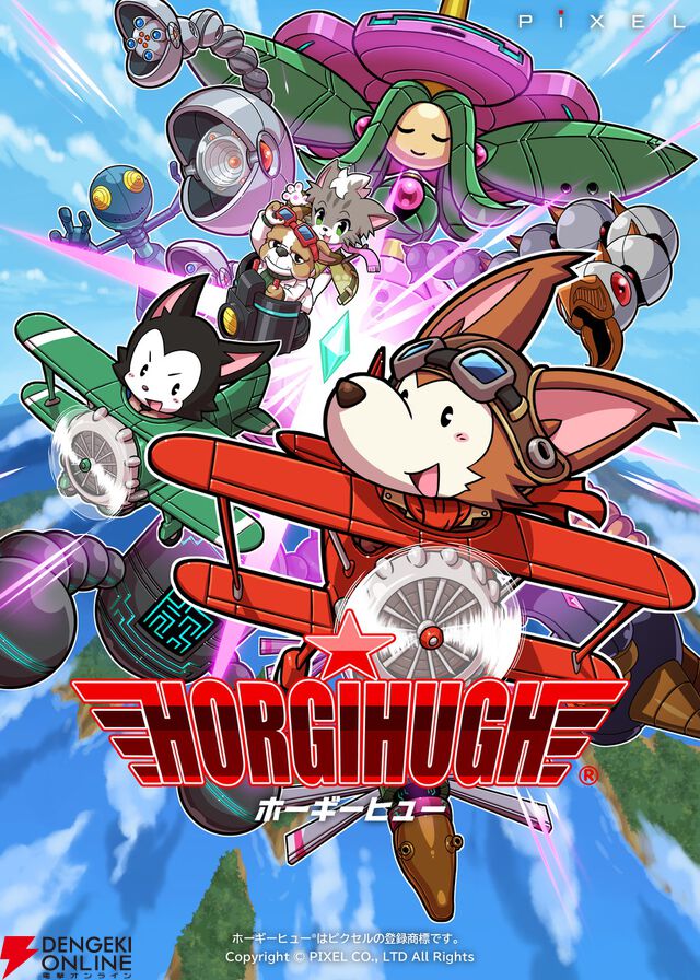 新作STG『ホーギーヒュー』KOU描き下ろしの新規キービジュアルが公開。Switchで10/22発売