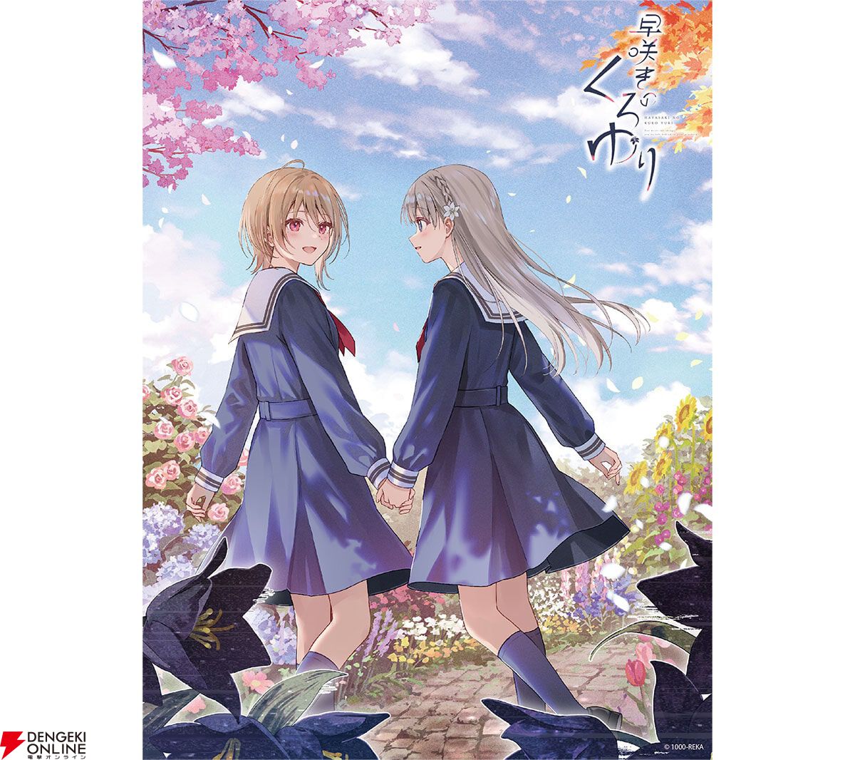 『早咲きのくろゆり』ファミ通 ウェディングDXパック