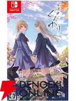 『早咲きのくろゆり』ファミ通 ウェディングDXパック