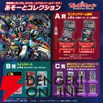 『機動戦士ガンダム EXVS.（エクストリームバーサス） あそーとコレクション』