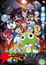 『新劇場版☆ケロロ軍曹 復活して速攻地球滅亡の危機であります！』