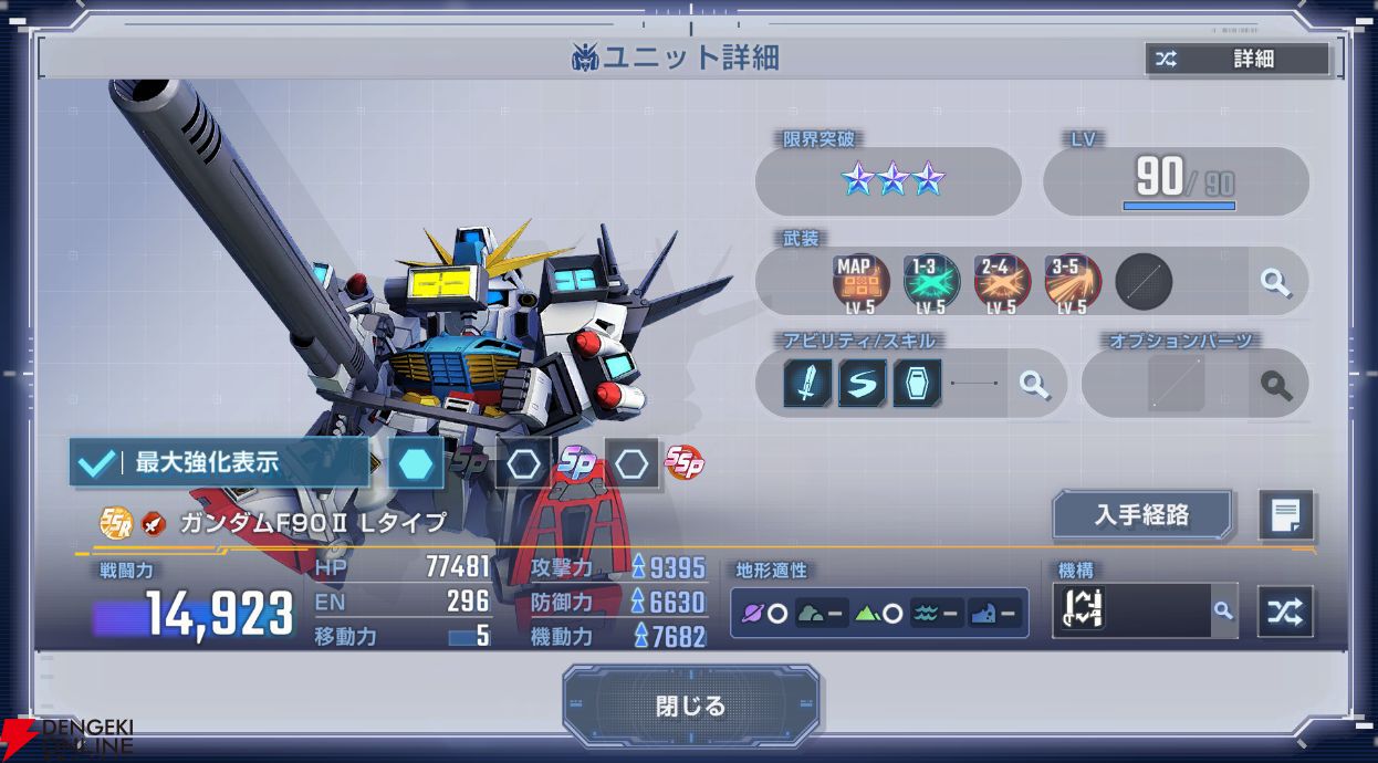 Gジェネ攻略】開発産新SSRユニット“ガンダムF90II Iタイプ（Lタイプ