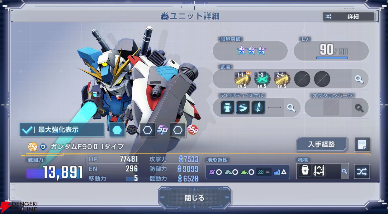 Gジェネ攻略】開発産新SSRユニット“ガンダムF90II Iタイプ（Lタイプ