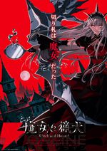 『魔女と猟犬』