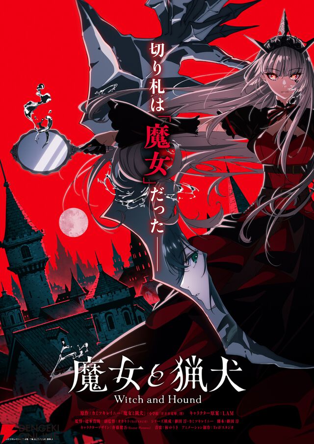 『魔女と猟犬』