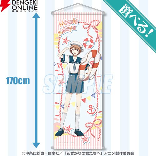 『花ざかりの君たちへ』