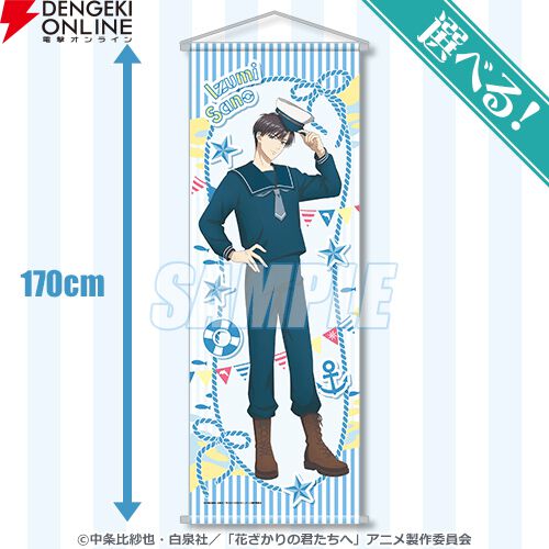 『花ざかりの君たちへ』