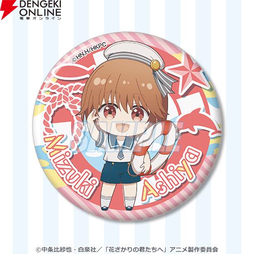 『花ざかりの君たちへ』