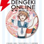 『花ざかりの君たちへ』