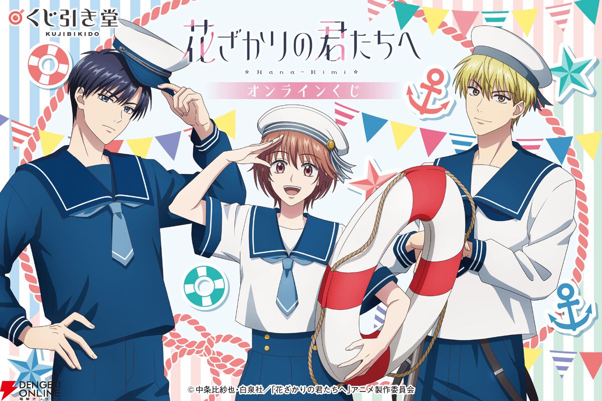 花ざかりの君たちへ』瑞稀・佐野・中津が夏ピッタリのマリンセーラー姿