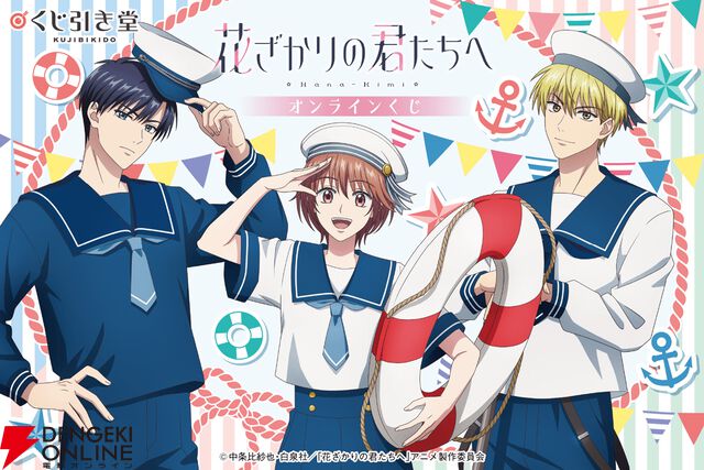 『花ざかりの君たちへ』