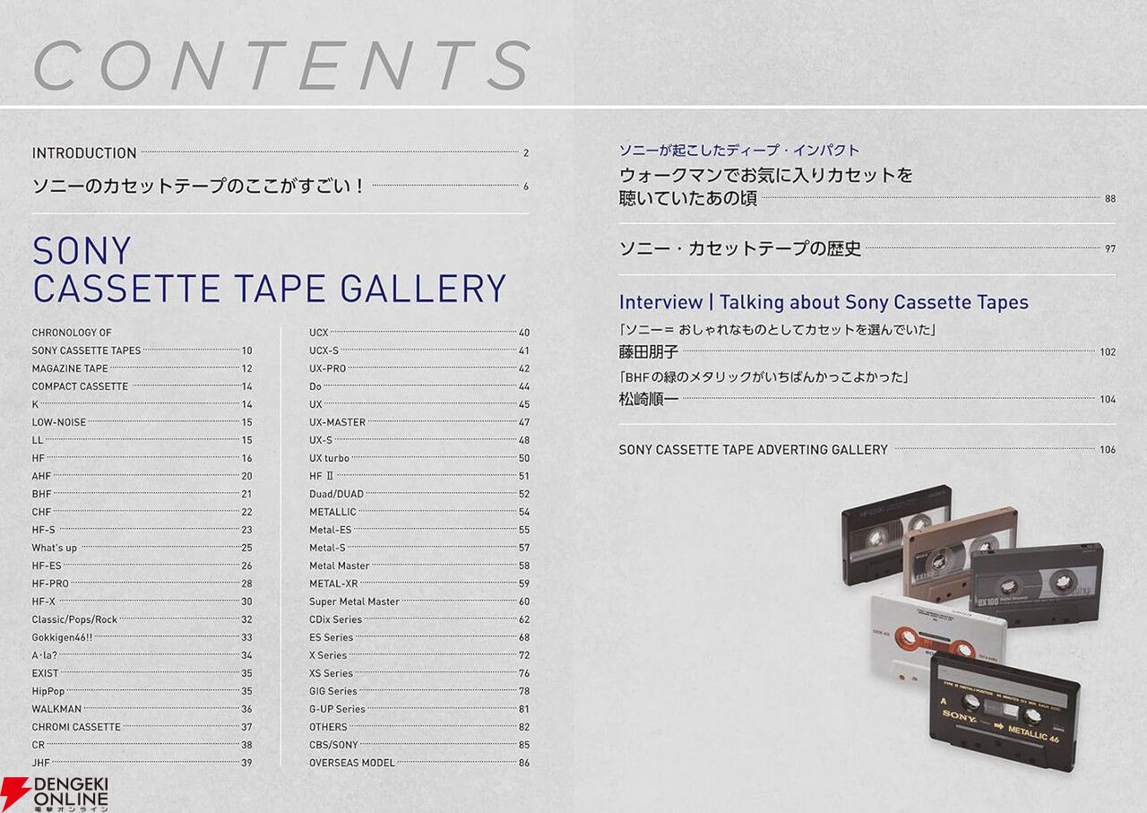 SONY】カセットテープ50年の歴史を振り返るムック本『ソニー・カセット