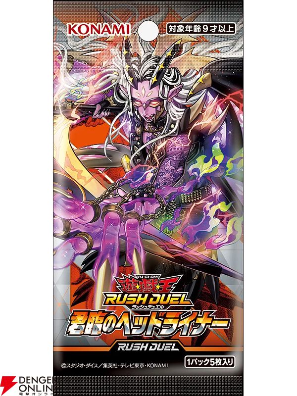 『遊戯王ラッシュデュエル』