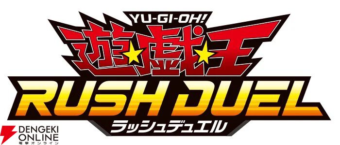 『遊戯王ラッシュデュエル』
