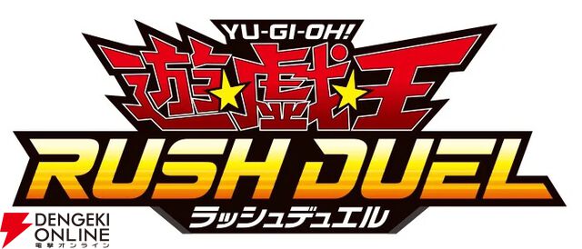 『遊戯王ラッシュデュエル』