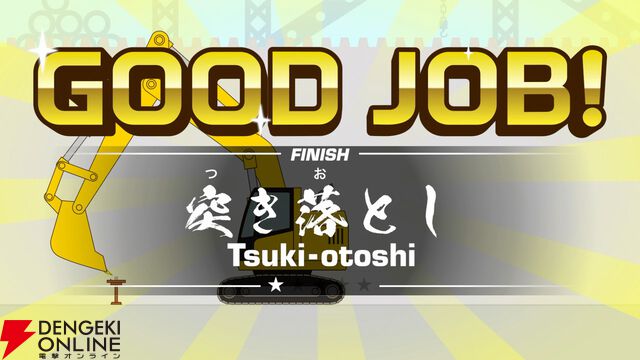 タモリさんも絶賛した名作バカゲー『重機vs焼売』Switch版が本日配信。重機を操作しシュウマイの上のグリンピースを取り除け！