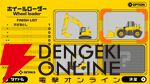 タモリさんも絶賛した名作バカゲー『重機vs焼売』Switch版が本日配信。重機を操作しシュウマイの上のグリンピースを取り除け！