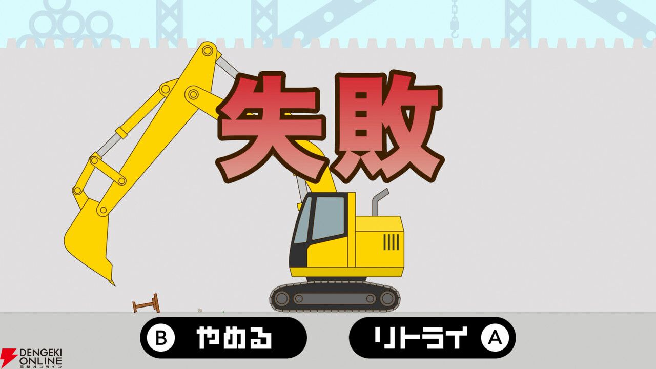 タモリさんも絶賛した名作バカゲー『重機vs焼売』Switch版が本日配信。重機を操作しシュウマイの上のグリンピースを取り除け！