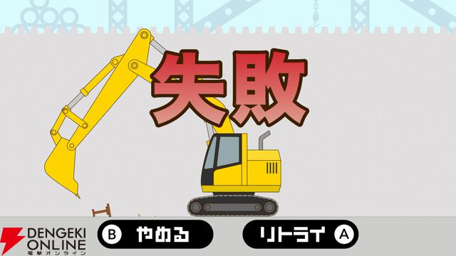タモリさんも絶賛した名作バカゲー『重機vs焼売』Switch版が本日配信。重機を操作しシュウマイの上のグリンピースを取り除け！