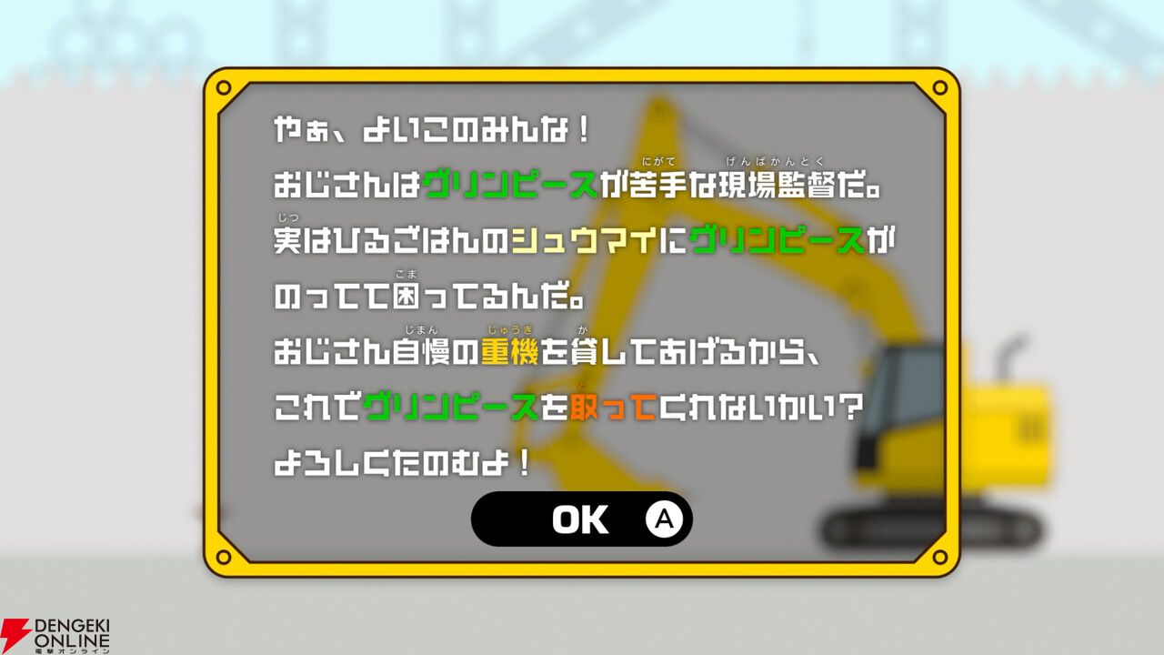 タモリさんも絶賛した名作バカゲー『重機vs焼売』Switch版が本日配信。重機を操作しシュウマイの上のグリンピースを取り除け！