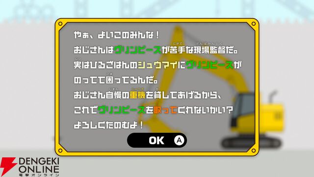 タモリさんも絶賛した名作バカゲー『重機vs焼売』Switch版が本日配信。重機を操作しシュウマイの上のグリンピースを取り除け！