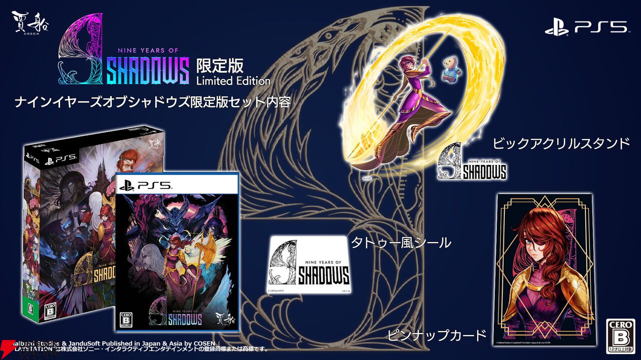 名作曲家が参加する美麗メトロイドヴァニア『ナインイヤーズオブ