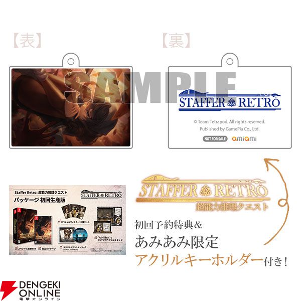 超能力推理AVG『Staffer Retro』Switchダウンロード版が予約開始。第1章が丸ごと遊べる体験版も配信スタート