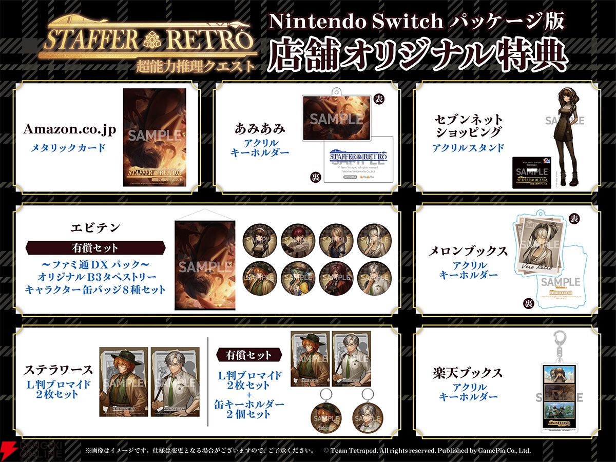 超能力推理AVG『Staffer Retro』Switchダウンロード版が予約開始。第1章が丸ごと遊べる体験版も配信スタート