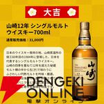 30万円超えのザ・マッカラン200周年ボトルを7,980円で狙えるウイスキーくじ『黄金の強運みくじ』が販売開始
