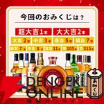 30万円超えのザ・マッカラン200周年ボトルを7,980円で狙えるウイスキーくじ『黄金の強運みくじ』が販売開始