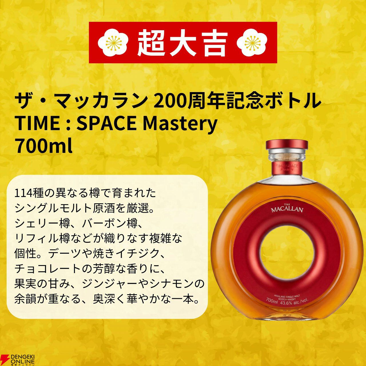 30万円超えのザ・マッカラン200周年ボトルを7,980円で狙えるウイスキーくじ『黄金の強運みくじ』が販売開始