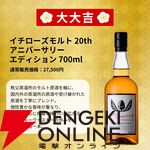 30万円超えのザ・マッカラン200周年ボトルを7,980円で狙えるウイスキーくじ『黄金の強運みくじ』が販売開始