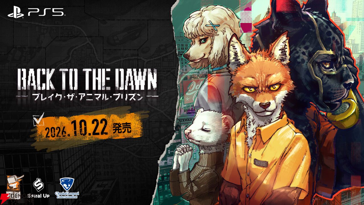 サスペンス脱獄RPG『Back to the Dawn ~ブレイク・ザ・アニマル・プリズン~』PS5版が10/22発売