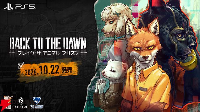 サスペンス脱獄RPG『Back to the Dawn ～ブレイク・ザ・アニマル・プリズン～』PS5版が10/22発売